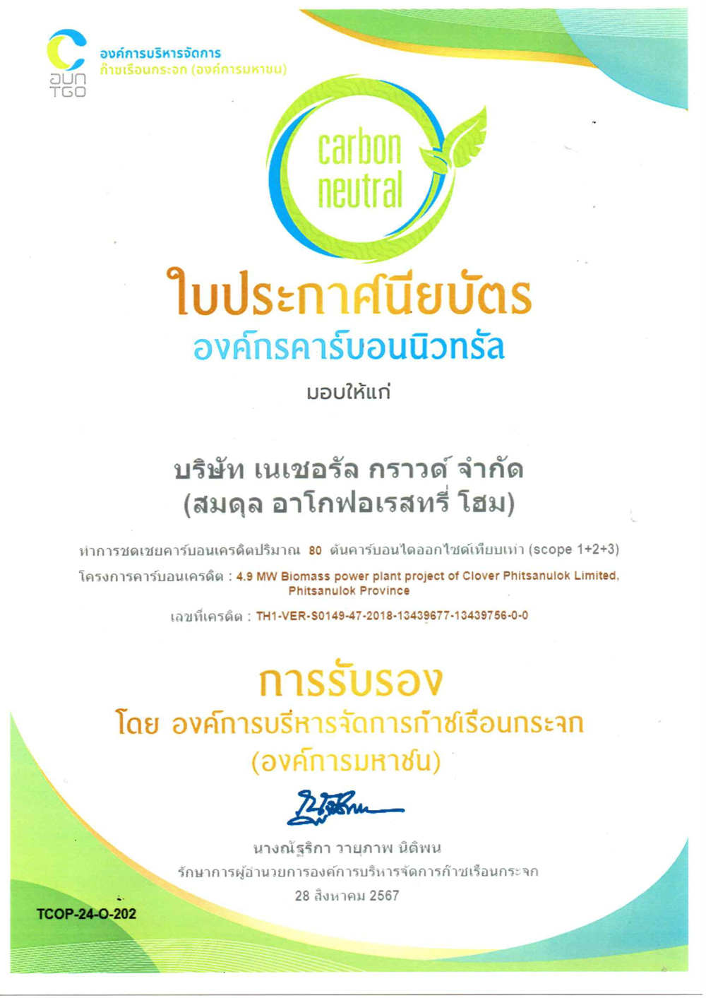 Carbon Neutral